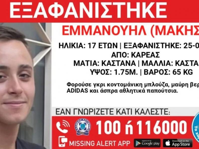 εξαφανιση