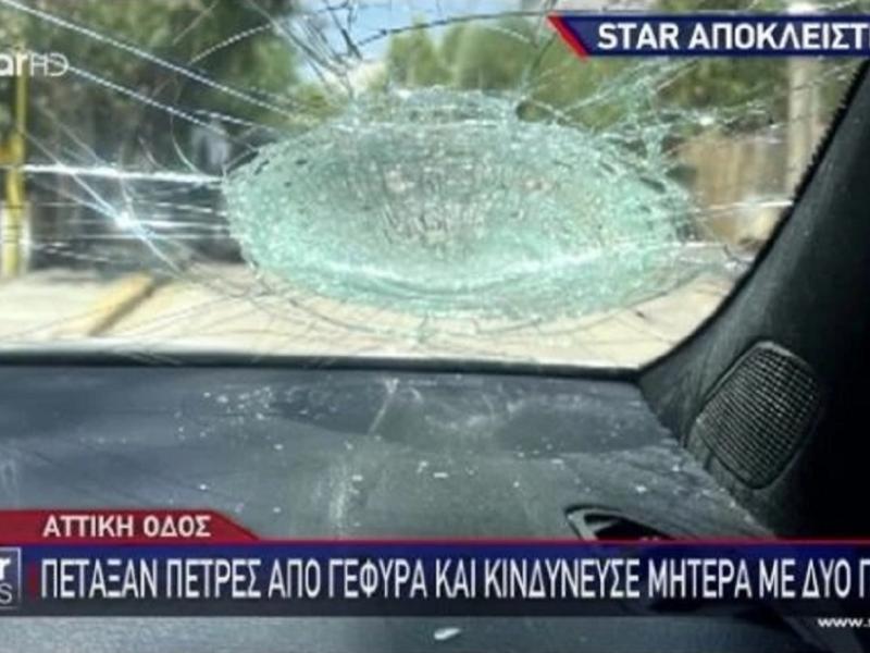 Επίθεση με πέτρες σε αυτοκίνητο στην Αττική Οδό