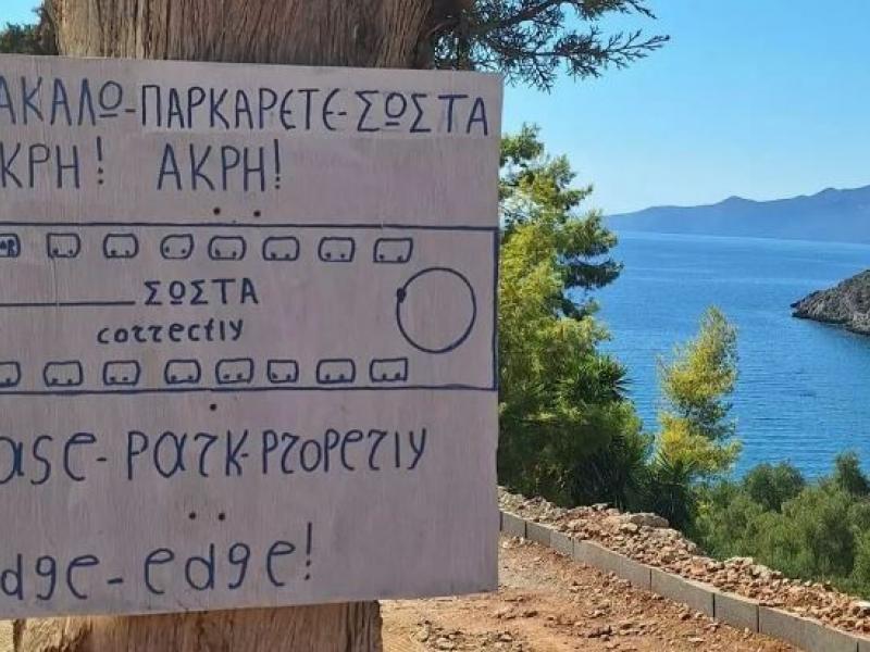 πινακίδα