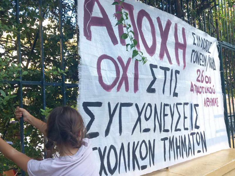 Πανό στο 26ο Δημοτικό Σχολείο Αθηνών