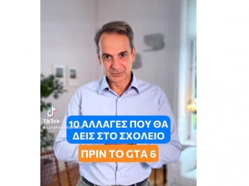 mitsotakis-sxoleio