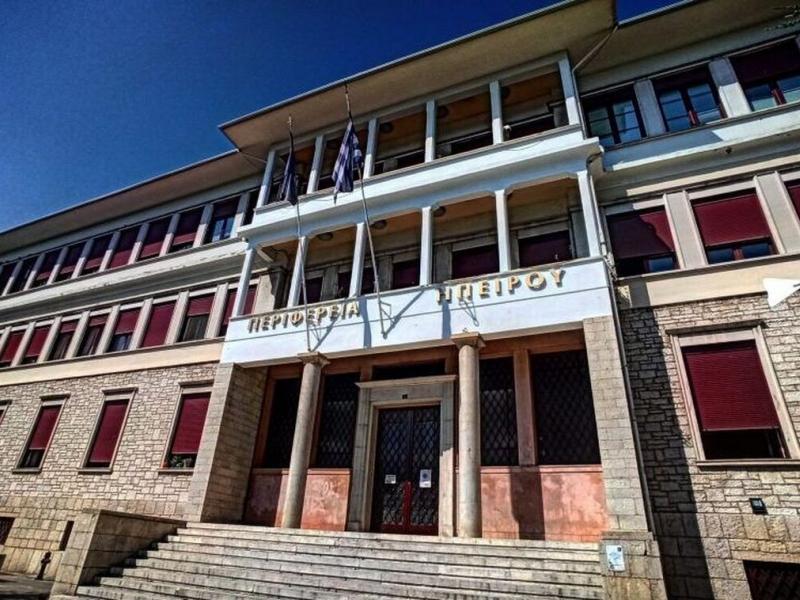 περιφερεια ηπειρου