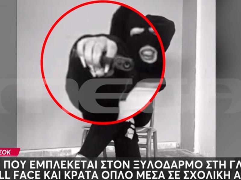 14χρονη στη Γλυφάδα με όπλο