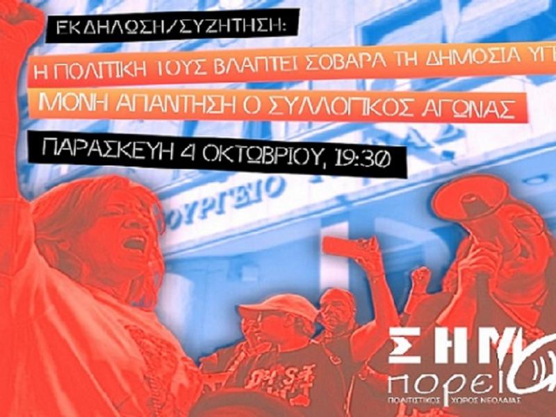 ΣΗΜΑ - Εκδήλωση για την υγεία