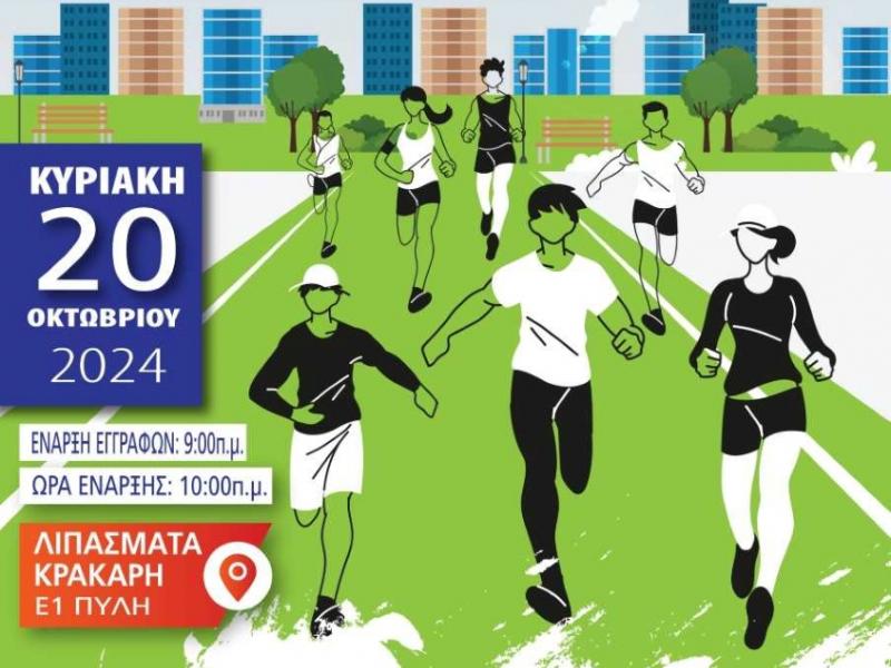 αγωνας δρομου