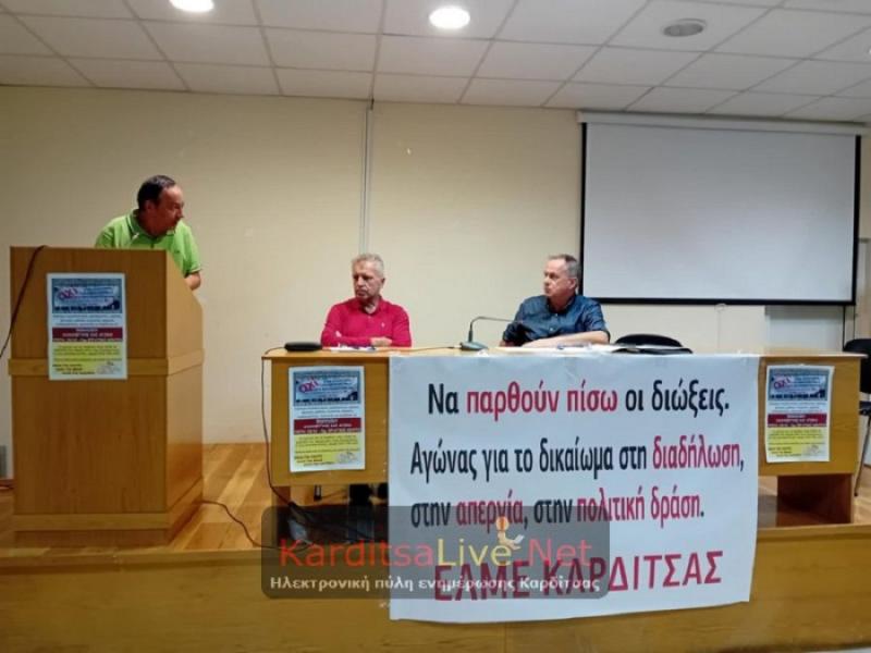 ΕΛΜΕ Καρδίτσας