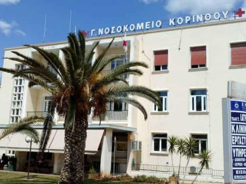 Γενικό νοσοκομείο Κορίνθου
