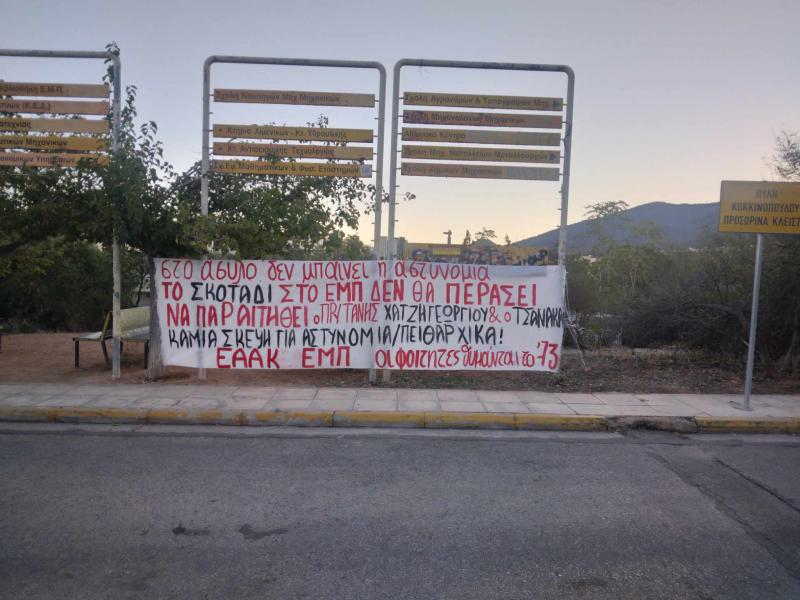 κινητοποιηση