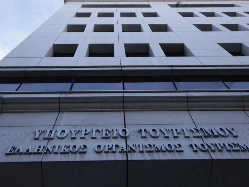 Υπουργείο Τουρισμού