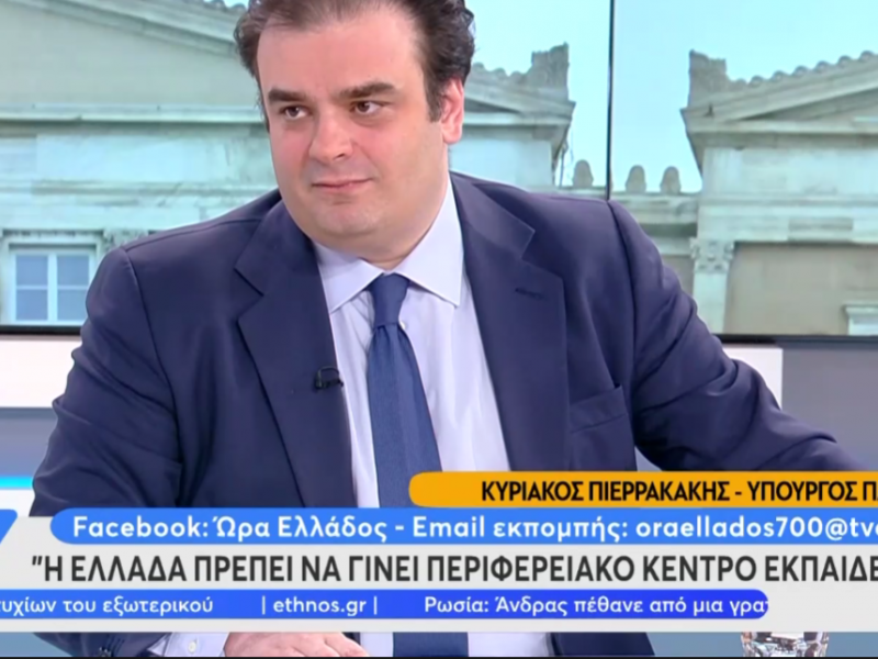 πιερρακάκης οπεν