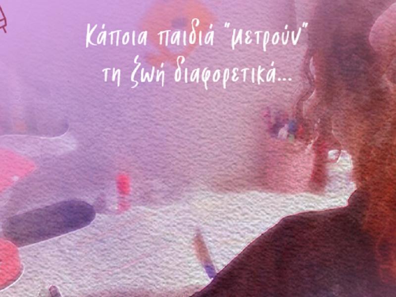 Διάκριση για μαθήτρια