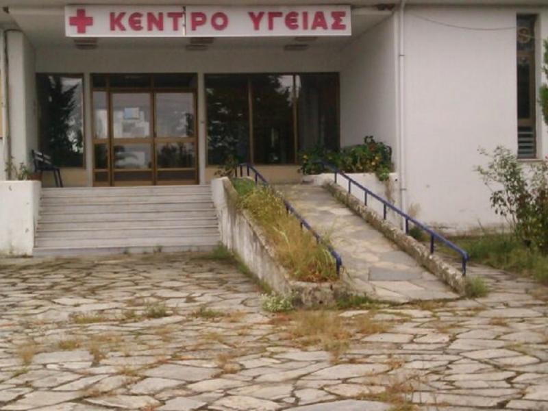 Κέντρο Υγείας στην Κατερίνη