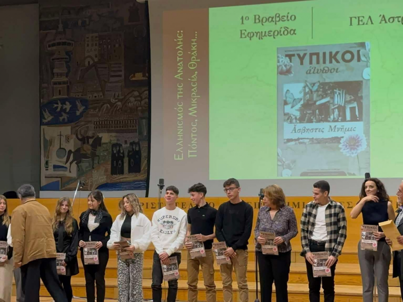 Μαθητές - Βραβείο - Διαγωνισμός