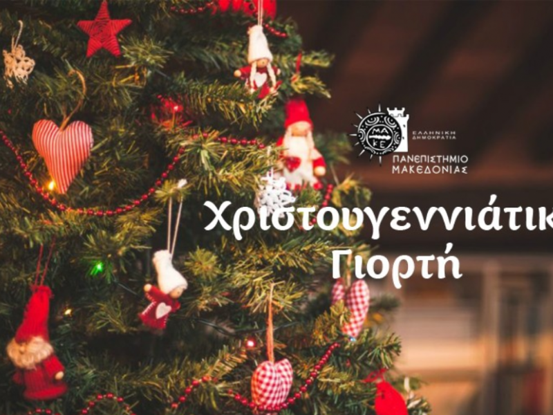 xristougenna_panepistimio_makedonias