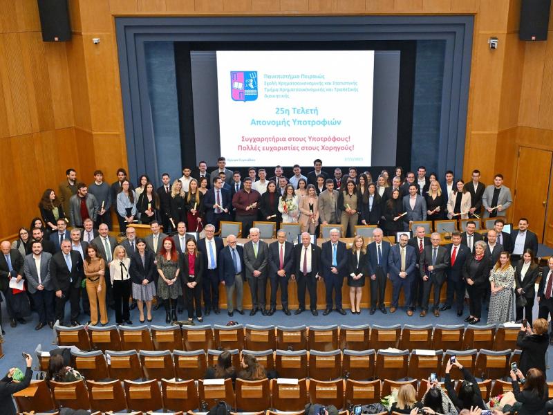 πανεπιστημιο πειραια