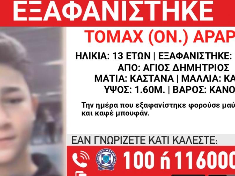 εξαφάνιση