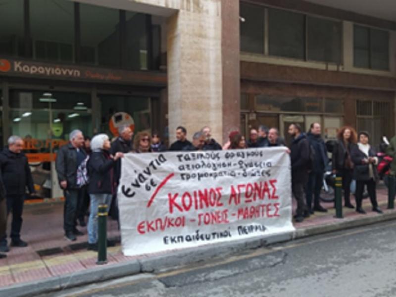 Συγκέντρωση διαμαρτυρίας στο Πρωτοδικείο Πειραιά