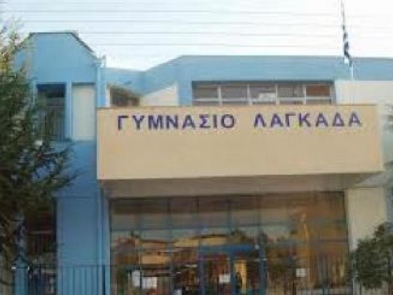 Γυμνάσιο Λαγκαδά