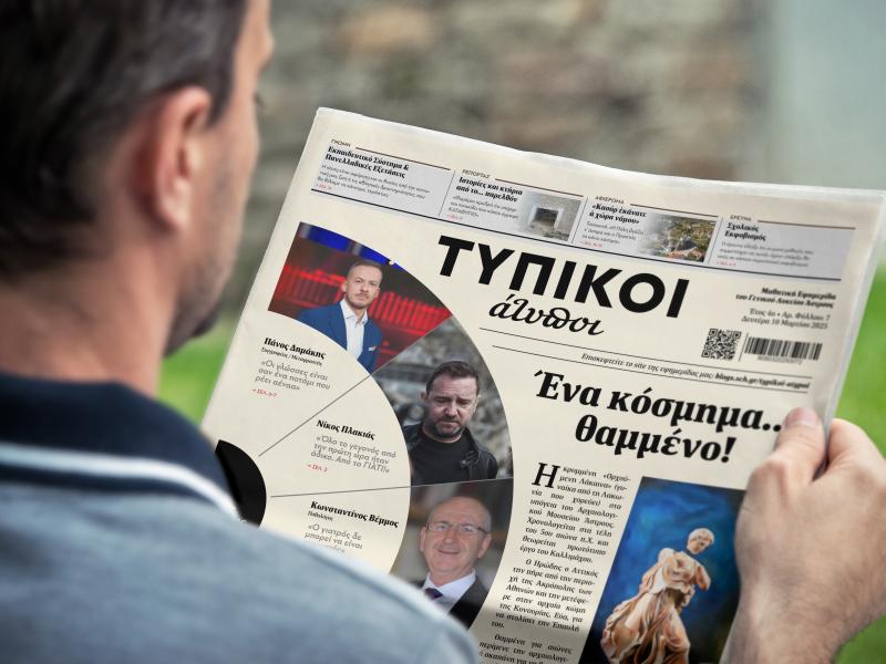 μαθητικη εφημεριδα