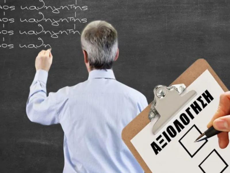 axiologisi-ekpaideftikon