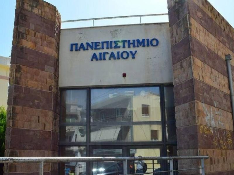 panepistimio aigaiou