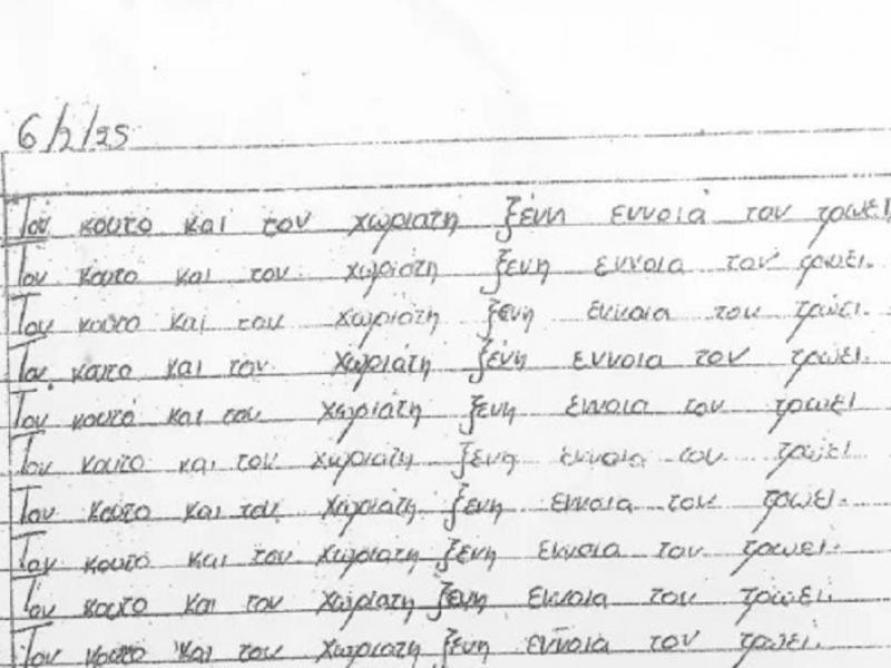 Τιμωρία μαθητών σε σχολείο της Αχαΐας