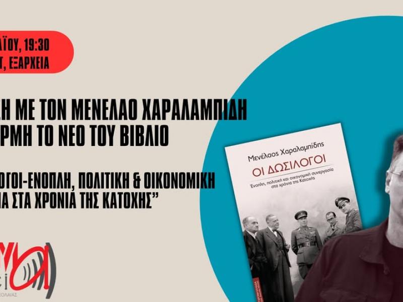 βιβλιοπαρουσίαση