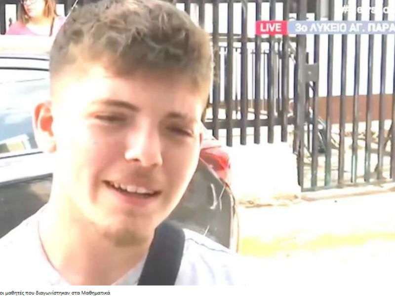 Μαθητής πανελληνίων 2025