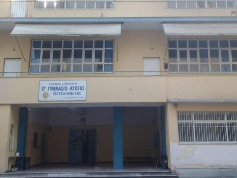 17ο Λύκειο Θεσσαλονίκης