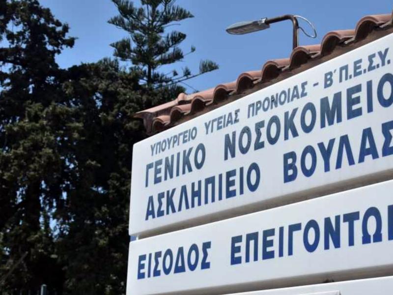 ταμπέλα στο Ασκληπιείο Βούλας