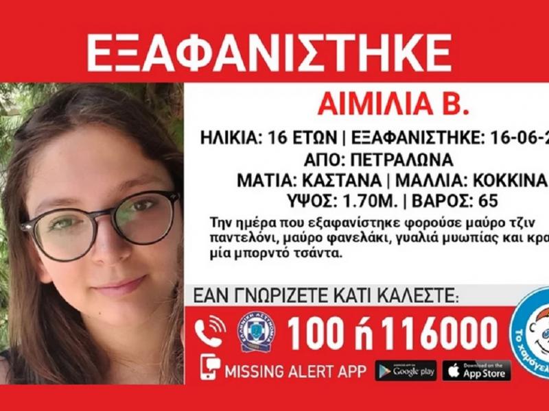 Εξαφάνιση στα Πετράλωνα