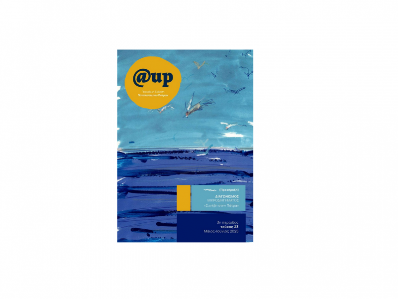 periodiko-up-eksofyllo