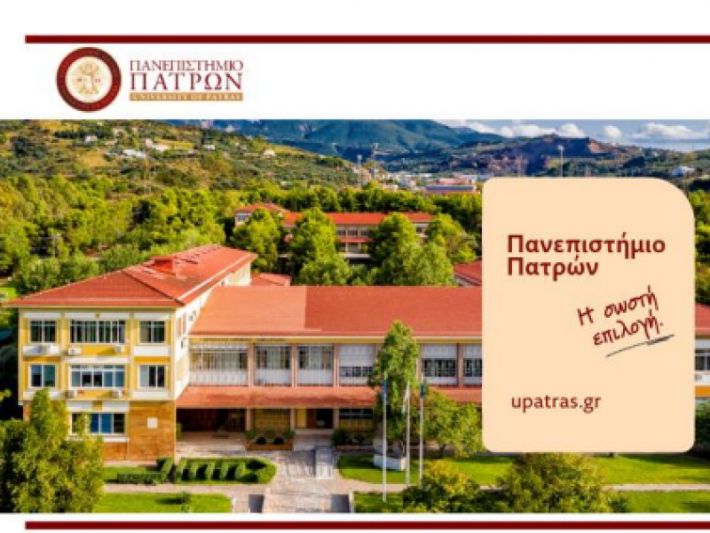 Πανεπιστήμιο Πατρών