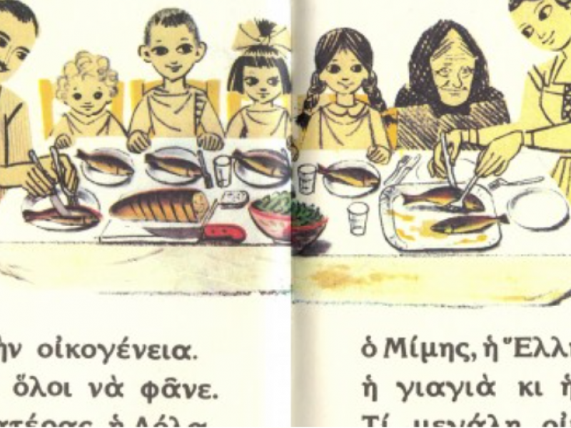 Αλφαβητάρι