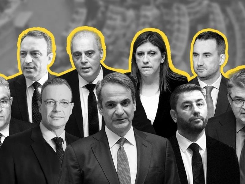 Πολιτικοί Αρχηγοί κομμάτων στη Βουλή