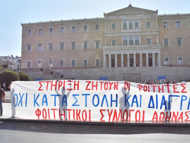 Φοιτητές σε διαμαρτυρία με πανό έξω από τη Βουλή
