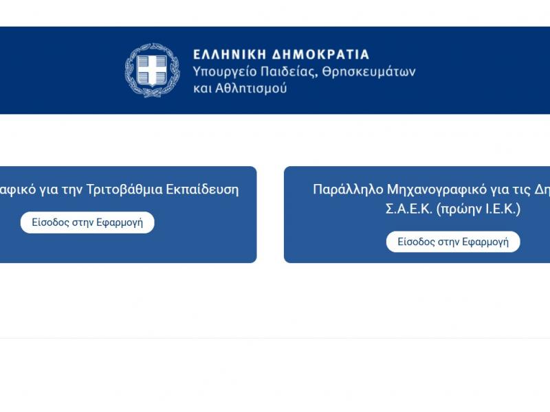 Μηχανογραφικό δελτίο 2025