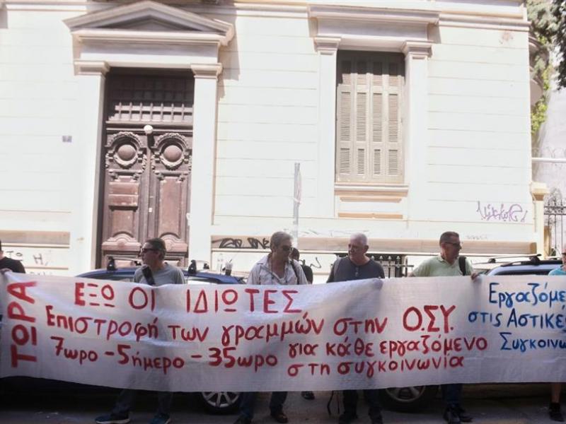 Εργαζόμενοι ΟΑΣΑ