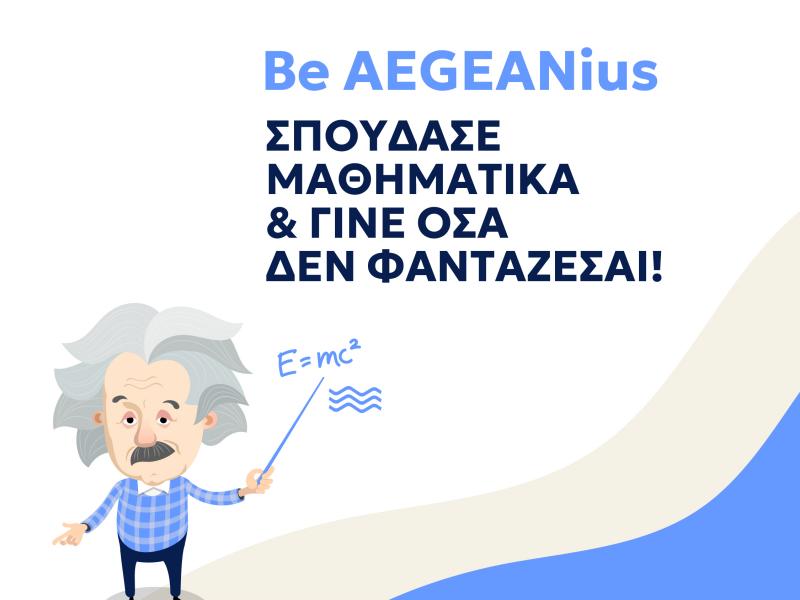 Πανεπιστήμιο Αιγαίου