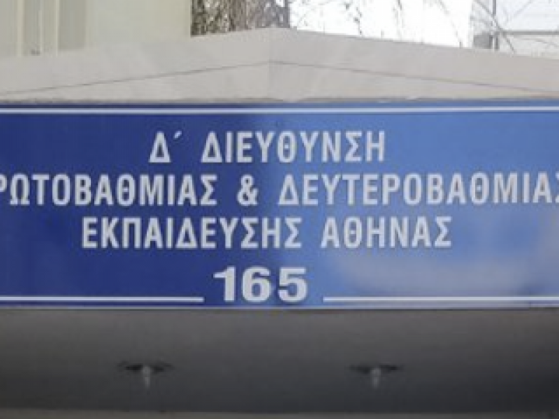 ΔΔΕ-Δ-ΑΘΗΝΑΣ