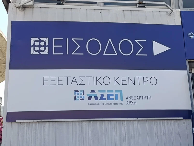2ος Πανελλήνιος Γραπτός Διαγωνισμός