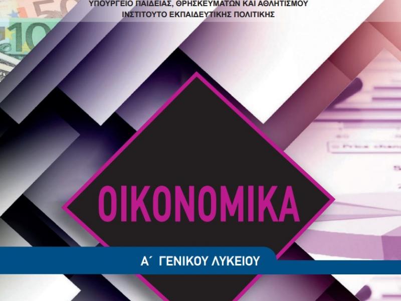 Οικονομικά βιβλίο