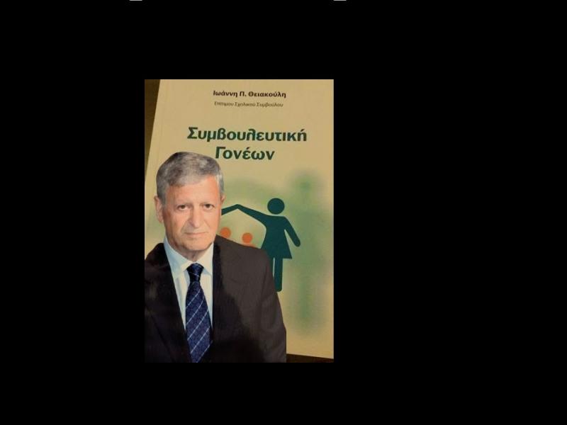 Γιάννης Θειακούλης