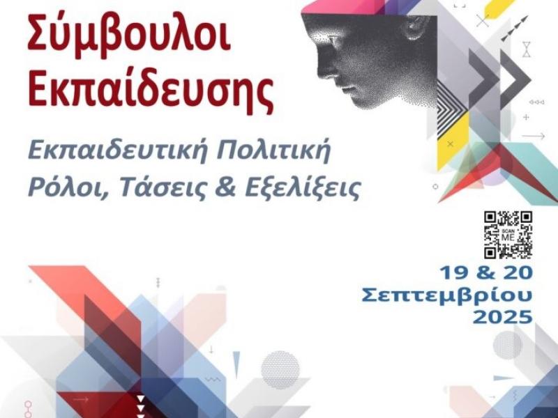 1ο Πανελλήνιο Επιστημονικό Συνέδριο ΠΕΣΥΕ