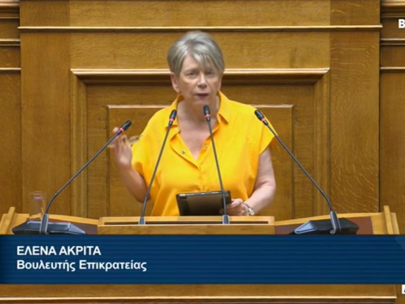 Η Έλενα Ακρίτα στη Βουλή