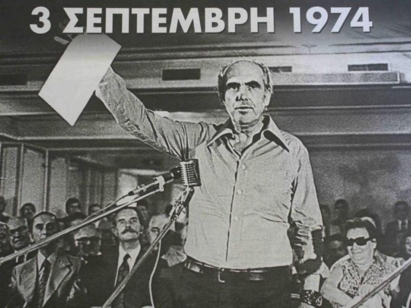 Ανδρέας Παπανδρέου