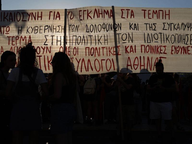 διαδήλωση σύνταγμα