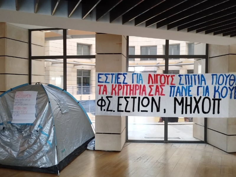 Πρυτανεία του Πολυτεχνείου Κρήτης τελεί υπό συμβολική κατάληψη