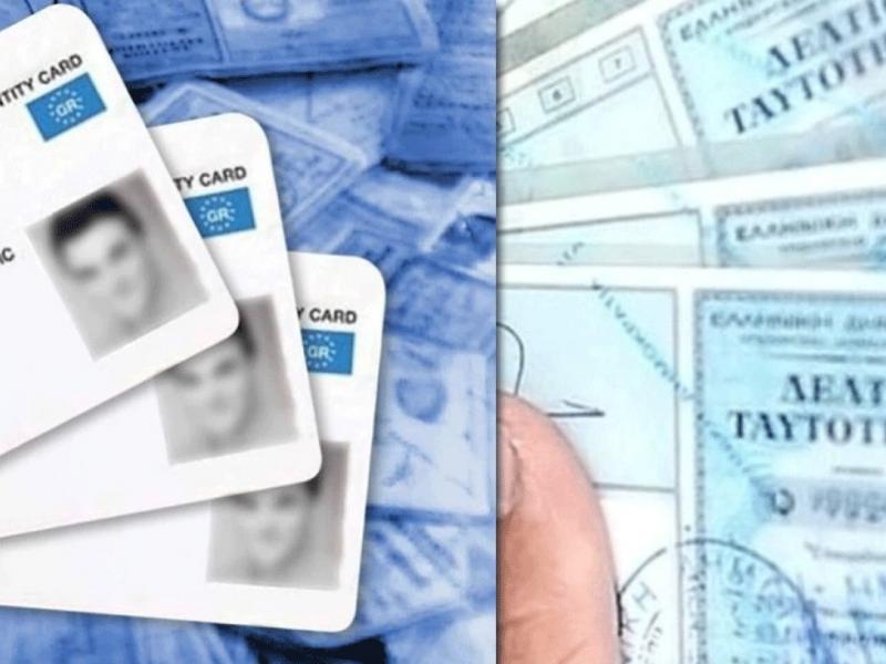 Νέες ταυτότητες ID1