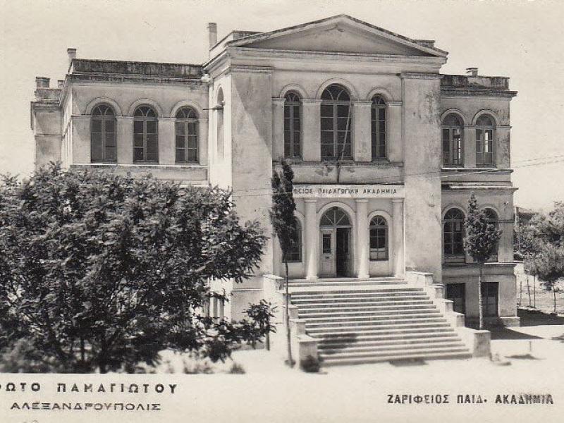 alexandroupolis_1953_zarifeios_academy.jpg